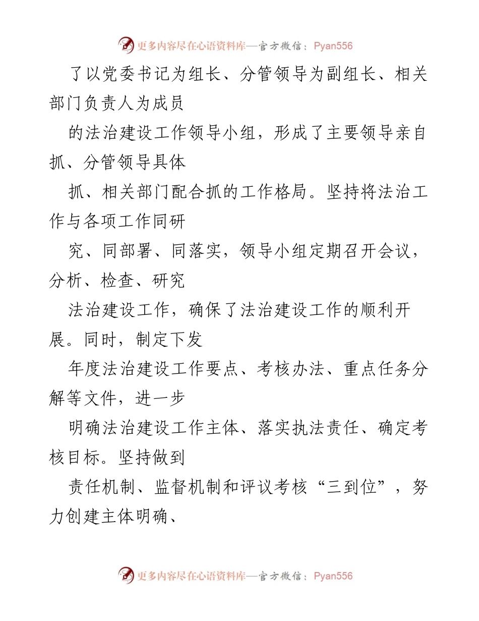 [工作总结] 法治政府建设 - XX 镇法治政府建设情况报告.docx_第2页