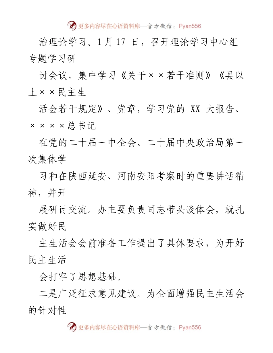 [工作总结] 民主生活会 - 2022年度民主生活会会前筹备情况报告_2.docx_第2页