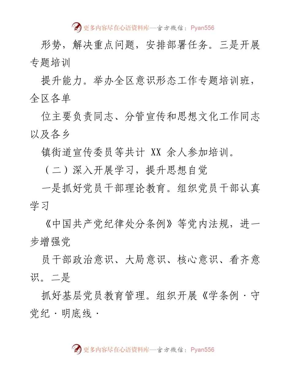 [工作总结] 第二季度 - 2024年区第二季度意识形态工作总结汇报.docx_第2页