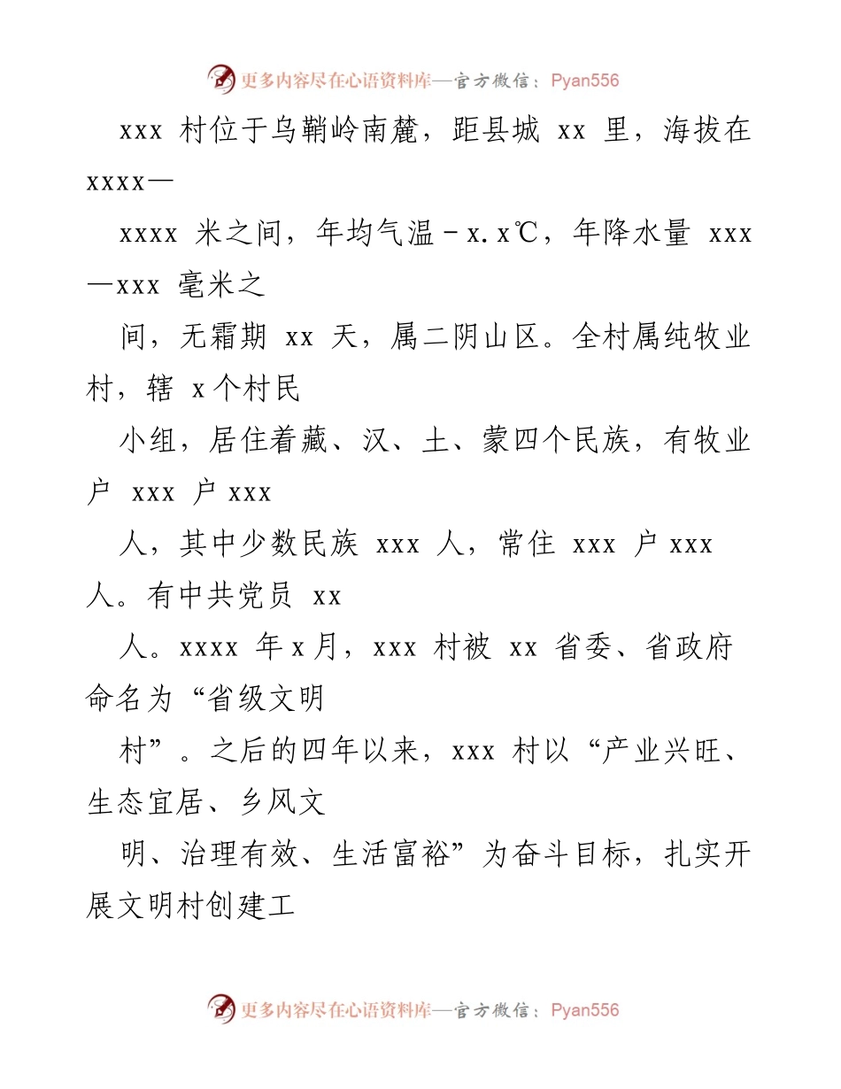 [工作总结] 省级文明村创建 - 某村202X年度省级文明村创建自查情况报告.docx_第2页