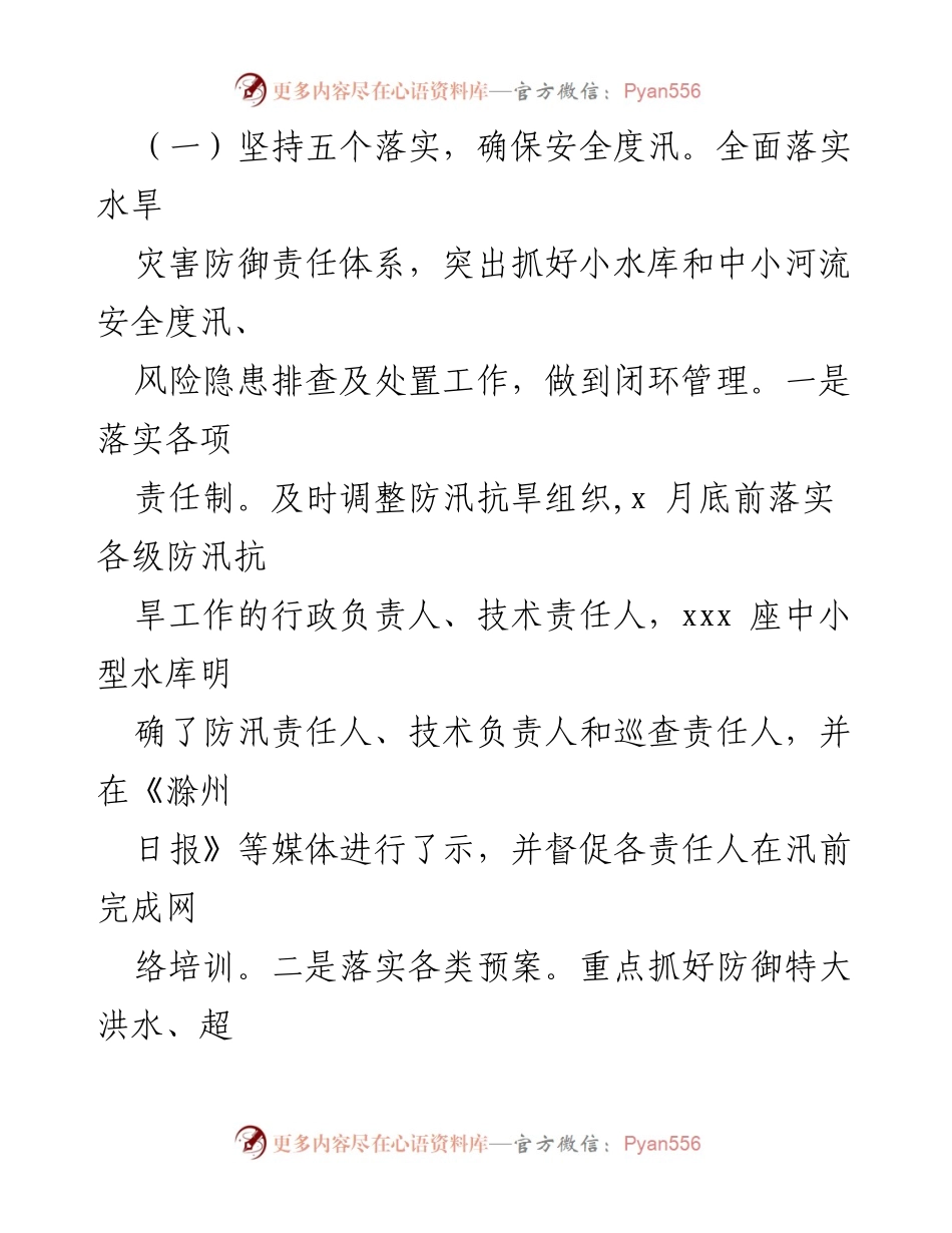 [工作总结] 水务局 - 2024年上半年工作总结与下半年工作安排.docx_第2页