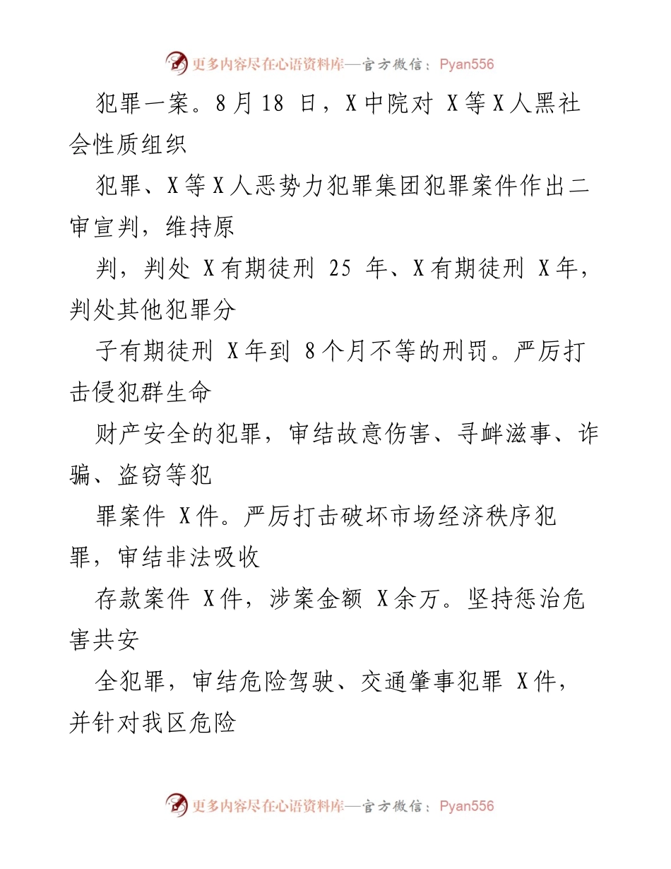 [工作总结] 法院工作 - 2020年度法院工作总结与法治建设成就报告.docx_第1页