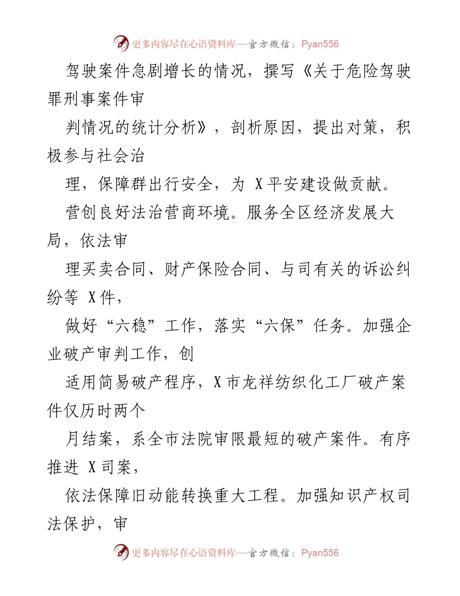 [工作总结] 法院工作 - 2020年度法院工作总结与法治建设成就报告.docx_第2页