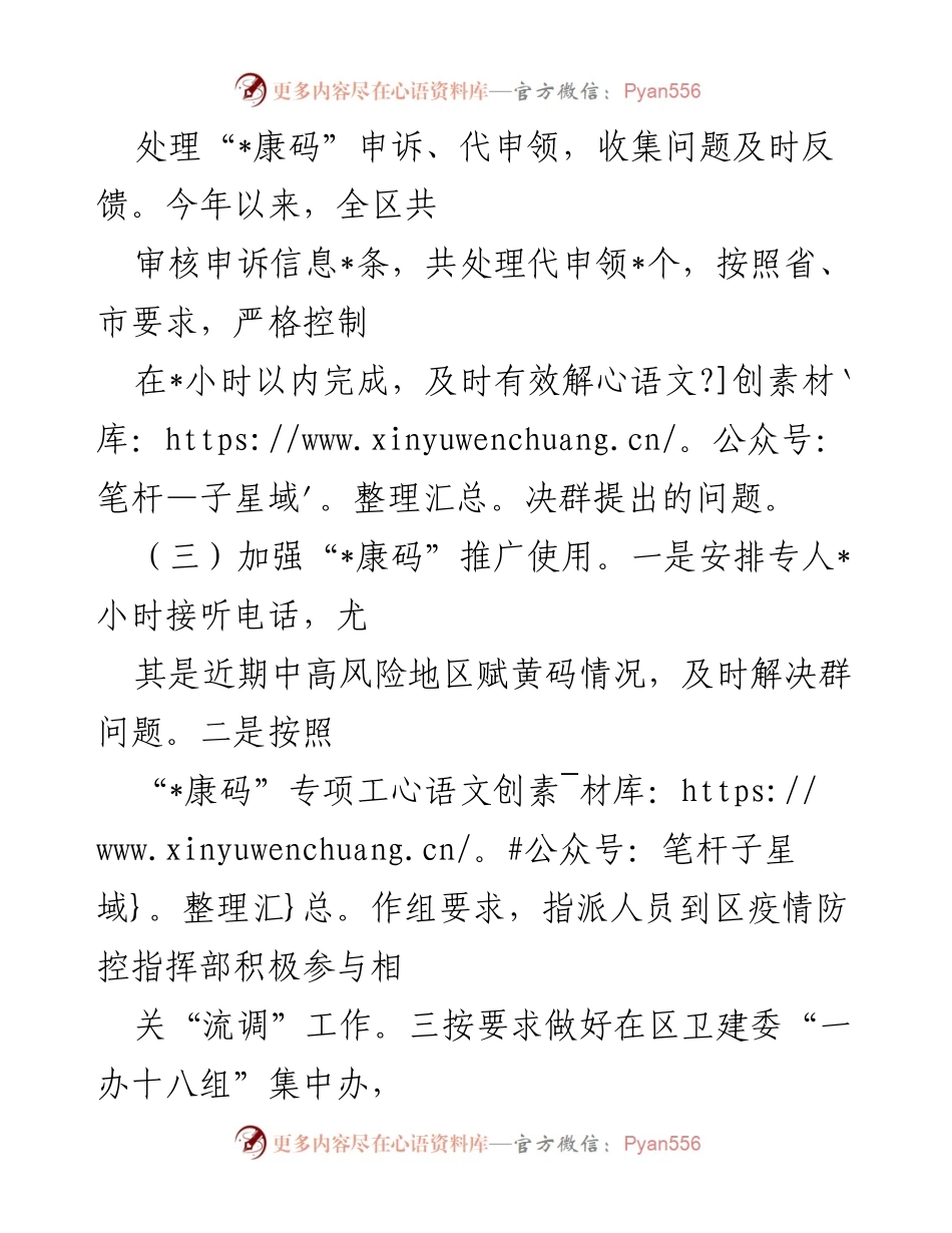 [工作总结] 疫情防控 - 区数据资源管理局疫情防控“_康码”推广工作进展汇报.docx_第2页