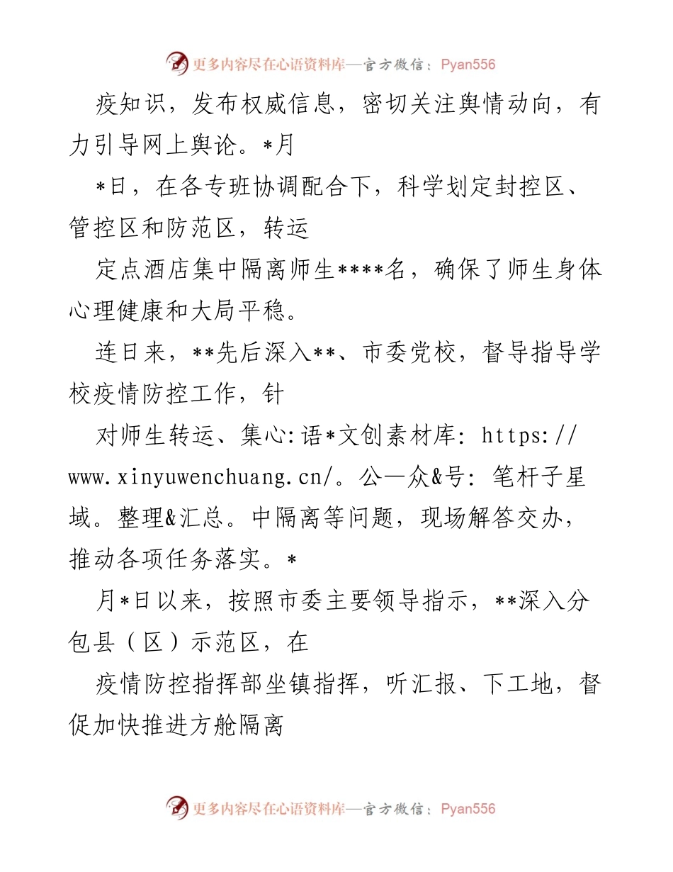 [工作总结] 疫情防控 - 市委宣传部全力推进疫情防控宣传工作总结.docx_第2页