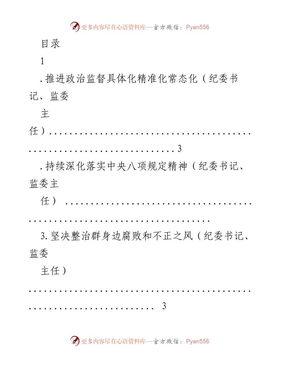 [工作总结] 深化政治监督与反腐倡廉工作成效分析.docx_第1页