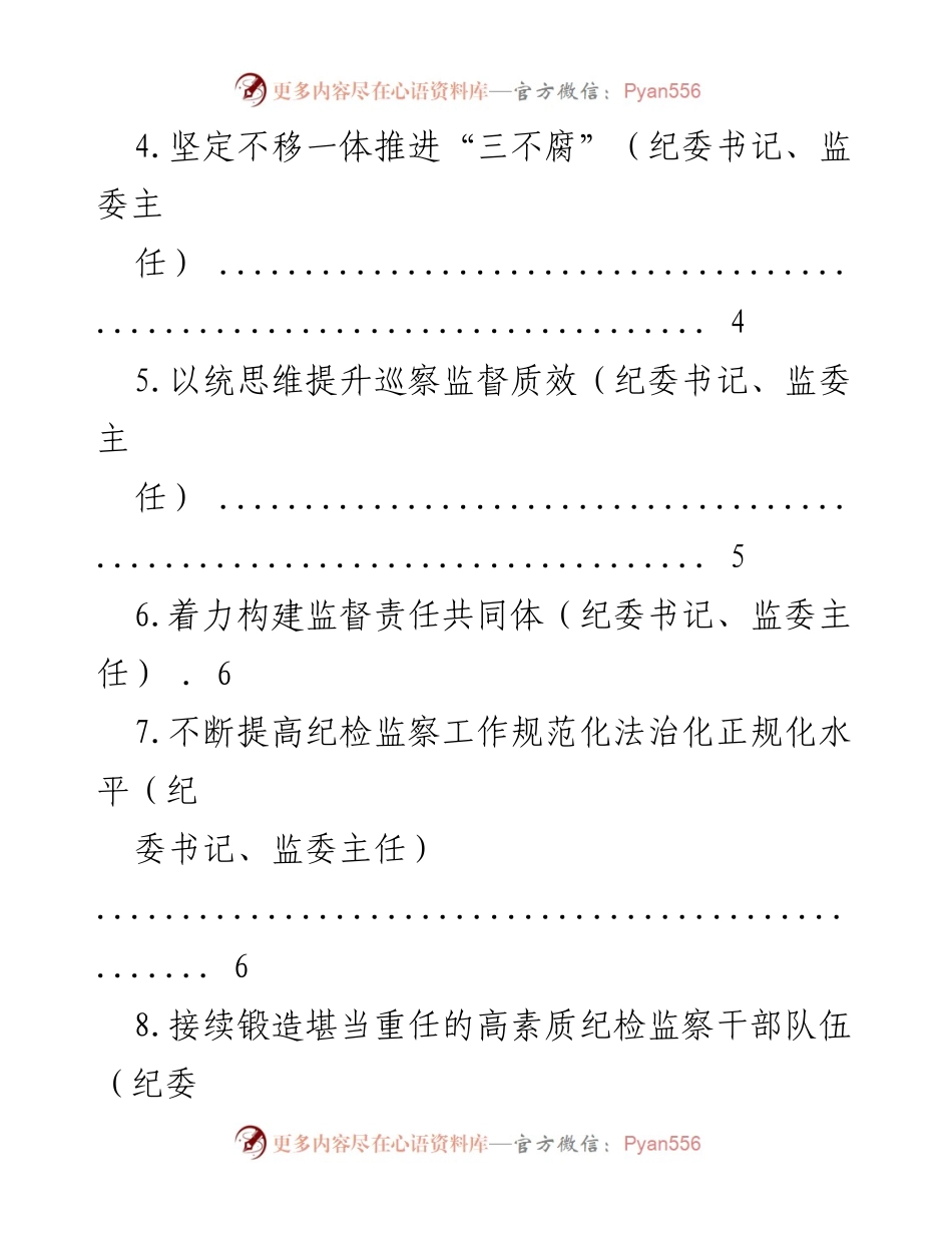 [工作总结] 深化政治监督与反腐倡廉工作成效分析.docx_第2页