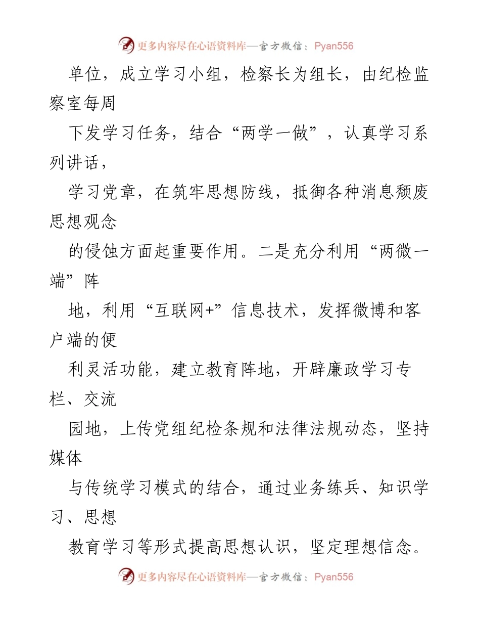 [工作总结] 检察院党组 - 检察院党风廉政建设工作汇报.docx_第2页