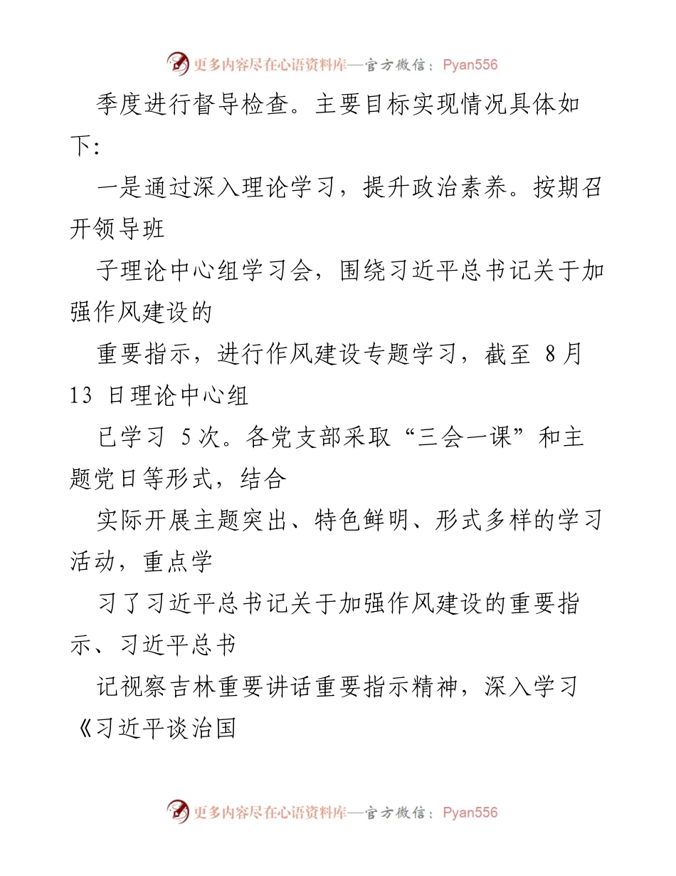 [工作总结] 省某办 - “作风建设年”活动开展情况报告.docx_第2页