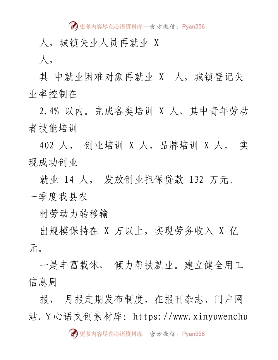 [工作总结] 第一季度 - 人力资源和社会保障局2024年第一季度工作总结.docx_第2页
