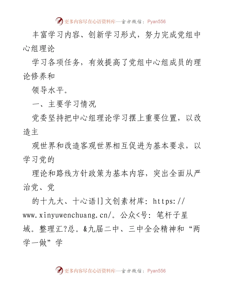 [工作总结] 理论学习中心组 - XX年党委理论学习中心组工作总结.docx_第2页