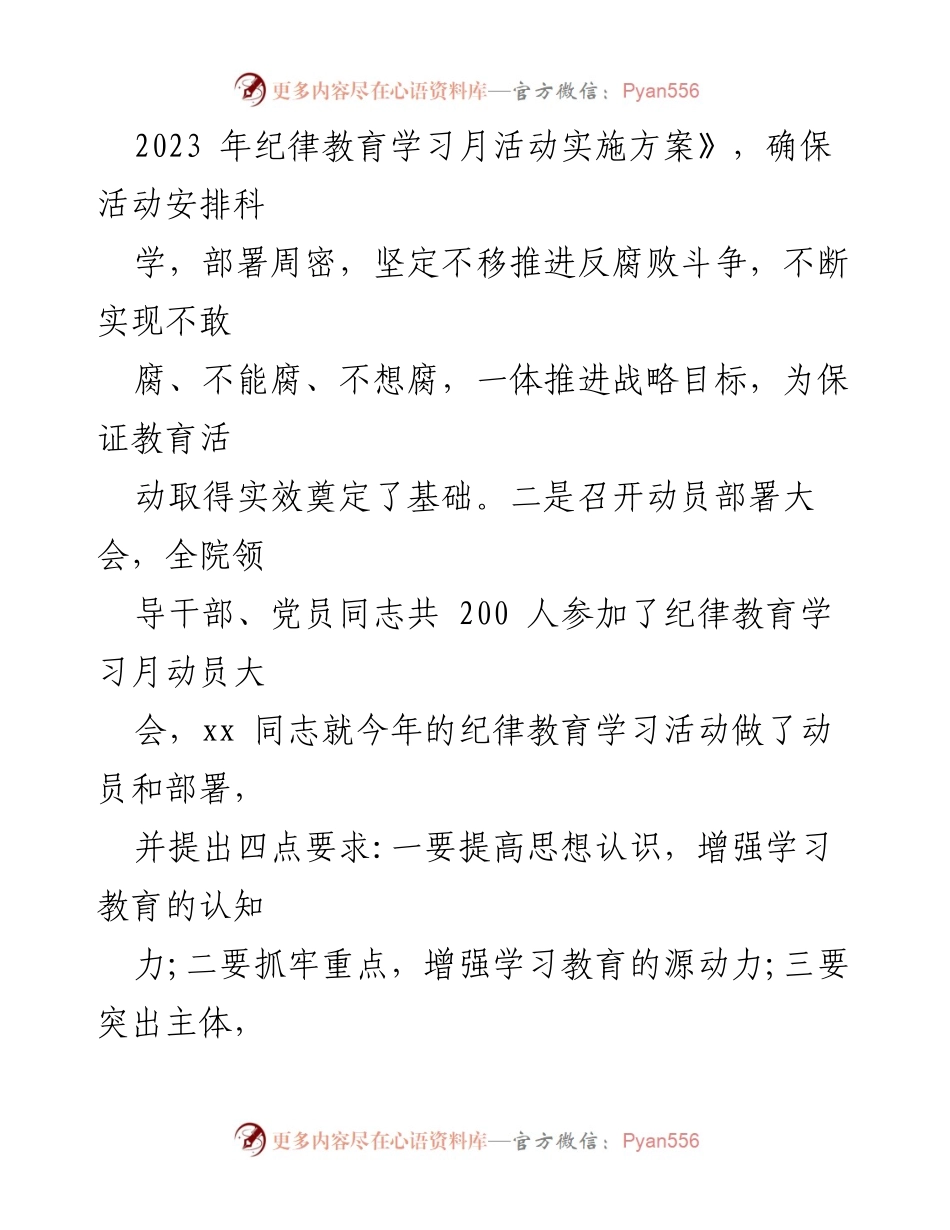 [工作总结] 纪律教育学习月活动 - 2023年纪律教育学习月活动情况汇报.docx_第2页