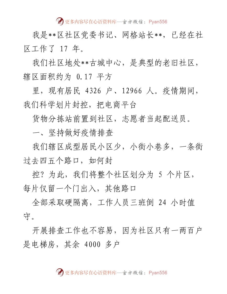 [工作总结] 社区疫情防控 - 社区疫情防控工作总结与服务保障措施.docx_第1页
