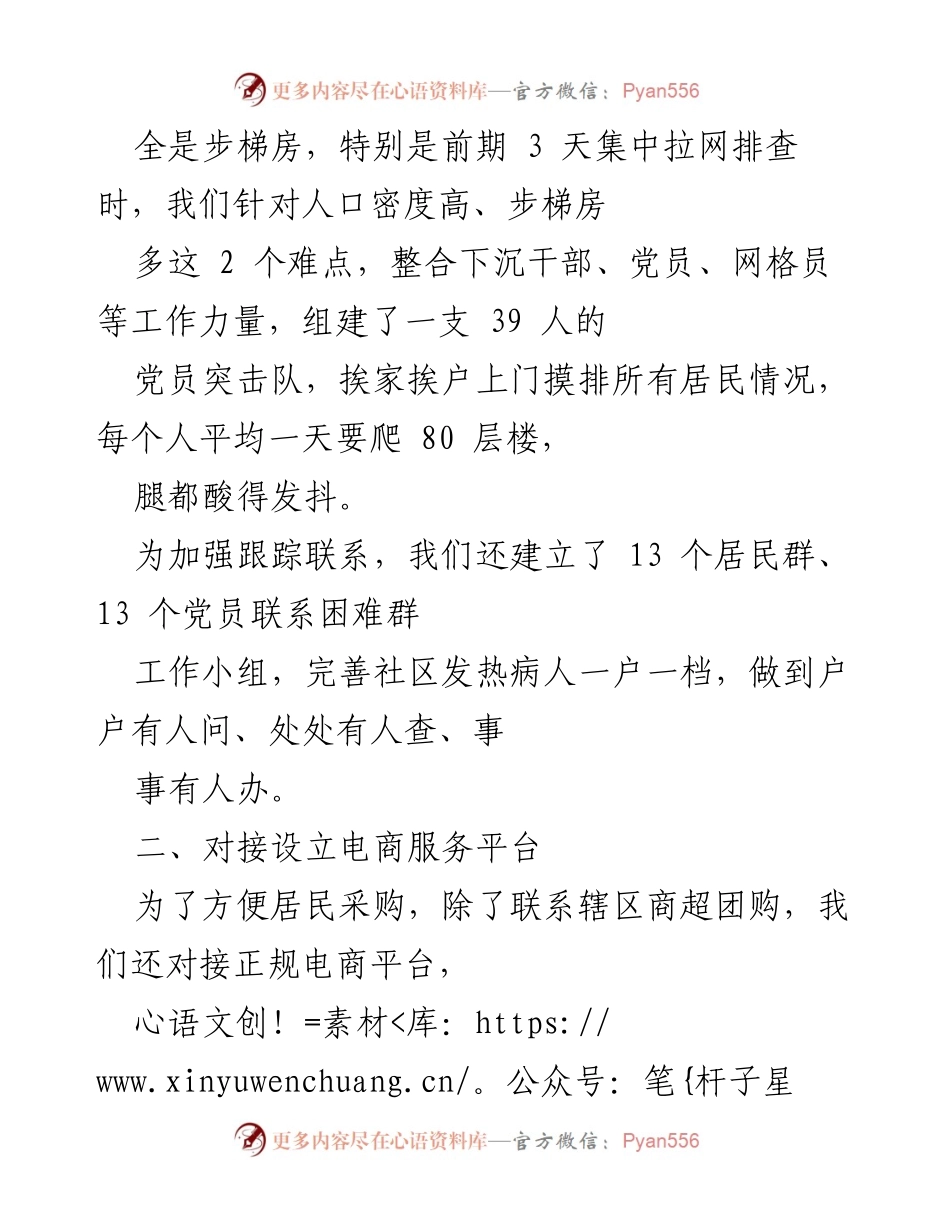 [工作总结] 社区疫情防控 - 社区疫情防控工作总结与服务保障措施.docx_第2页