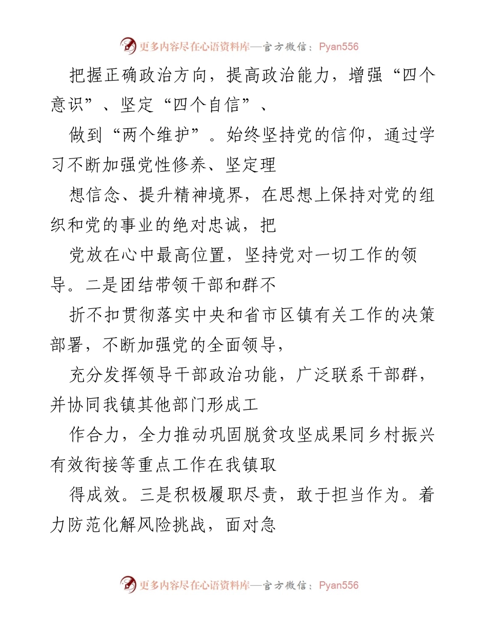 [工作总结] 民主生活会 - 2020年度民主生活会整改措施落实情况汇报_2.docx_第2页