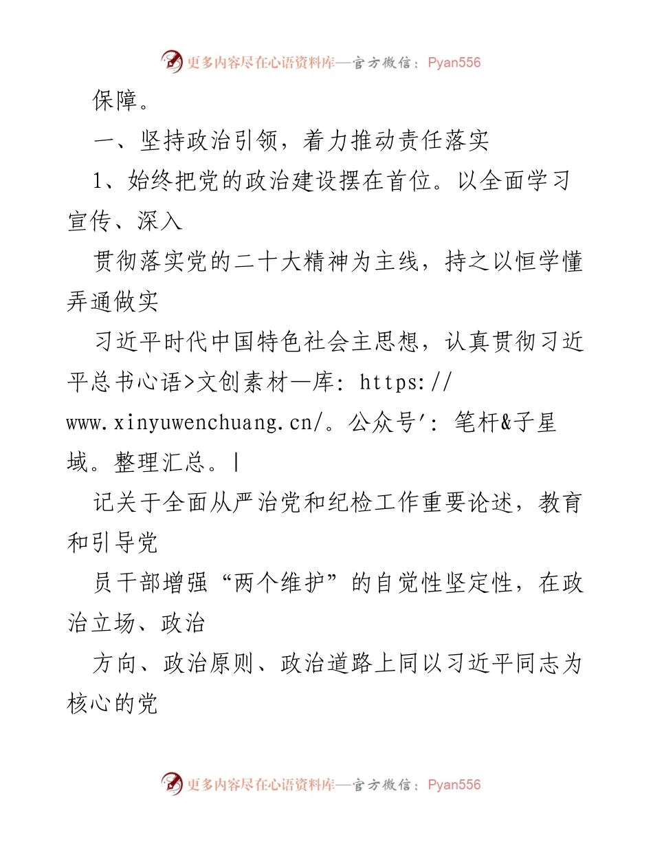 [工作总结] 纪检工作会议 - 2023年市局机关纪检工作要点.docx_第2页