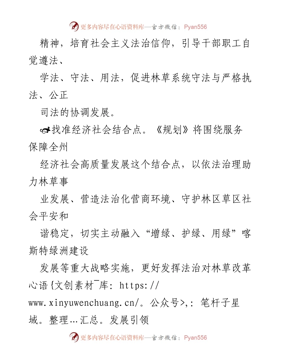 [工作总结] 林草普法工作 - 林草“八五”普法工作计划实施总结.docx_第2页