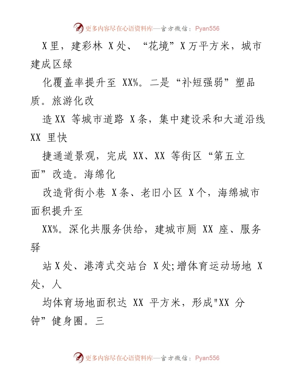 [工作总结] 生态园名城推进会议 - 生态园名城工作推进情况汇报.docx_第2页