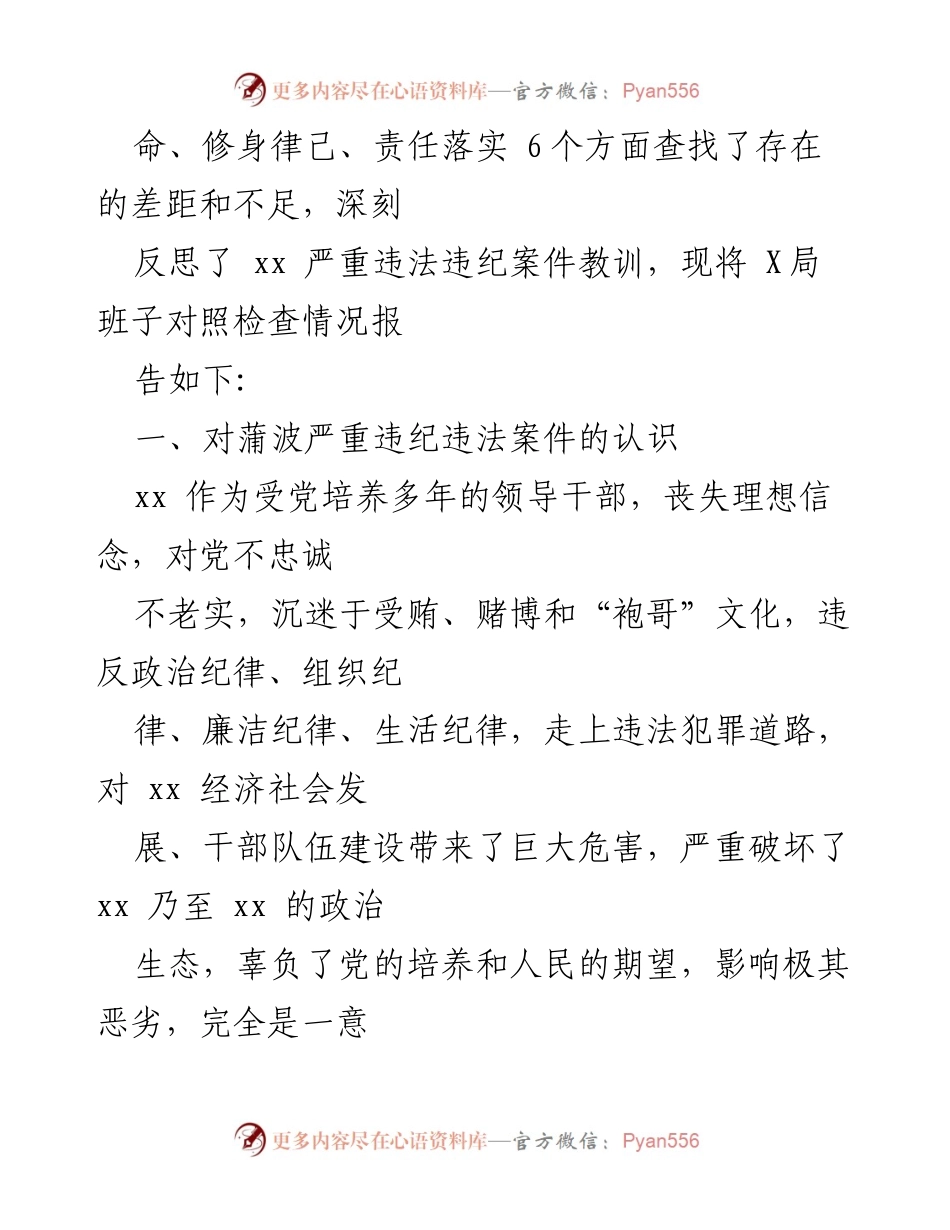[工作总结] 组织生活会 - 深刻汲取教训，强化整改措施的对照检查报告.docx_第2页