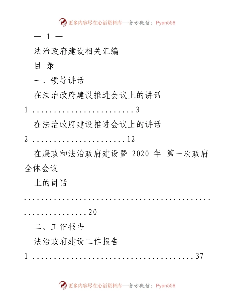 [工作总结] 法治政府建设推进会议 - 2020年法治政府建设工作总结汇编.docx_第1页