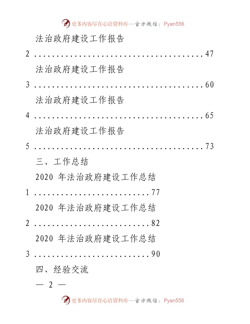[工作总结] 法治政府建设推进会议 - 2020年法治政府建设工作总结汇编.docx_第2页