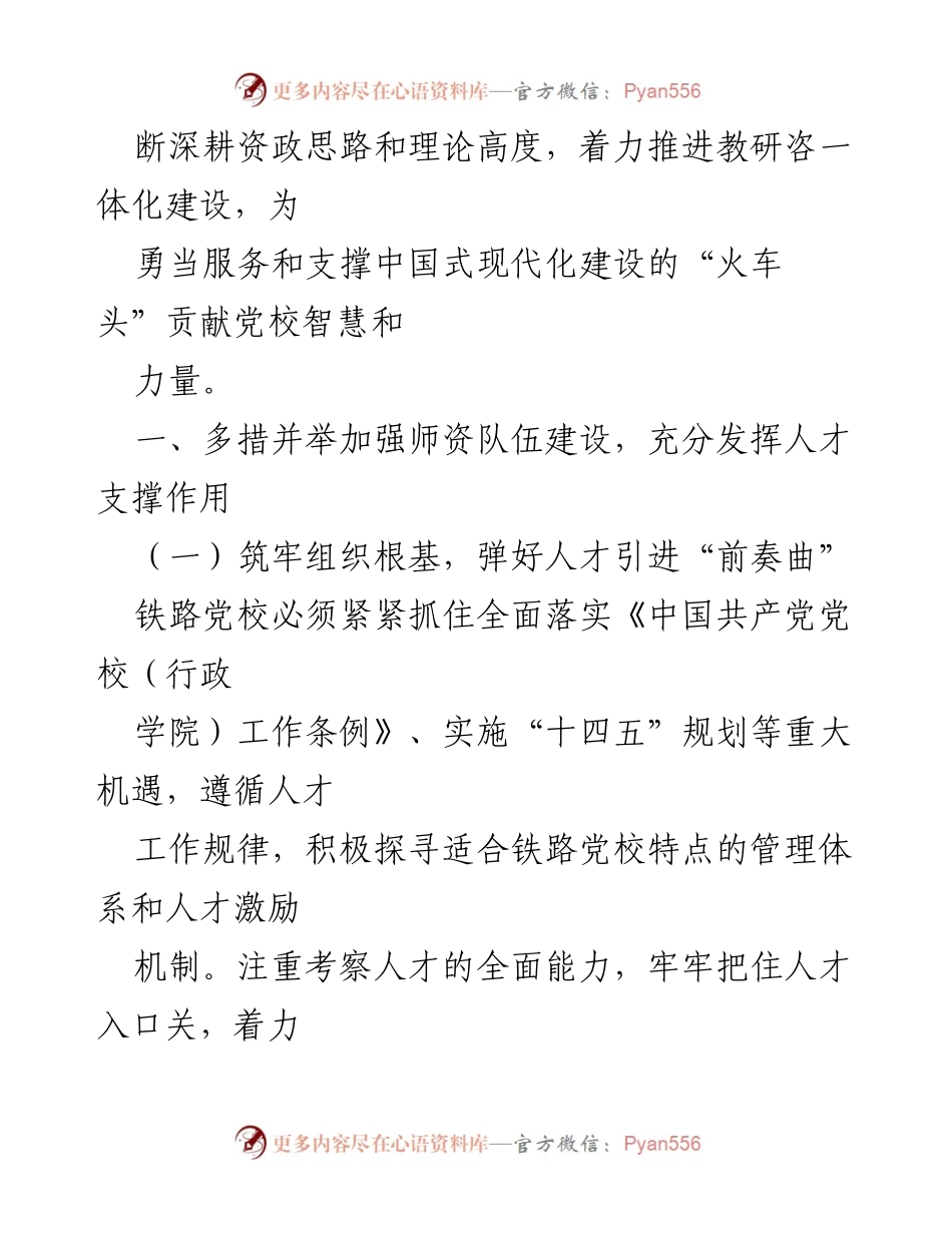 [工作总结] 研讨交流 - 强化阵地效能，建设一流教师队伍的实践探索.docx_第2页