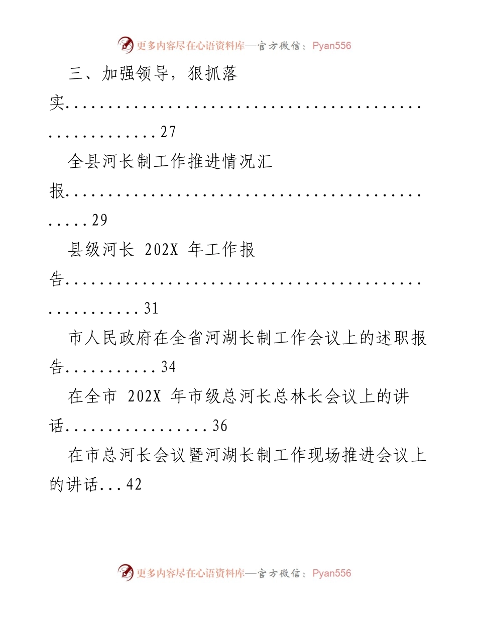 [工作总结] 河长制工作会议 - 全县河长制工作推进情况汇报.docx_第2页