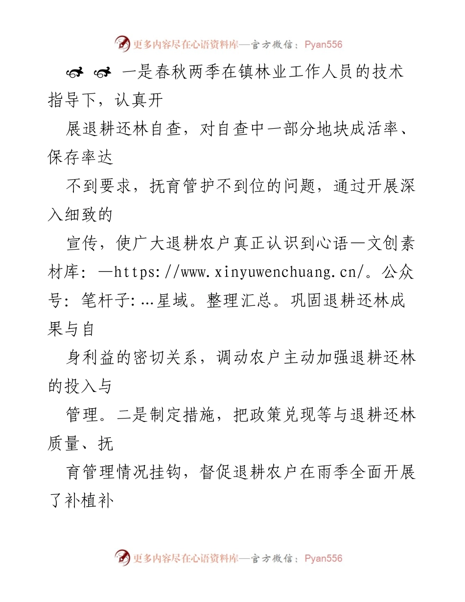 [工作总结] 林业管理 - 加强林业管理与生态保护的工作总结.docx_第1页
