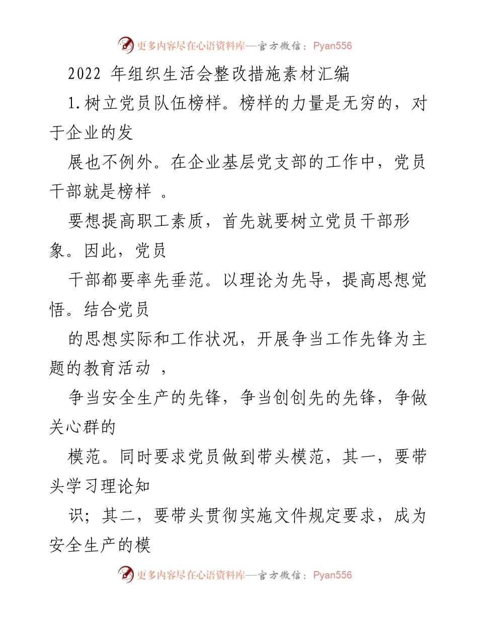 [工作总结] 组织生活会 - 2022年组织生活会整改措施汇编_1.docx_第1页