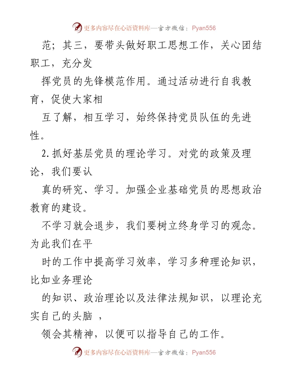 [工作总结] 组织生活会 - 2022年组织生活会整改措施汇编_1.docx_第2页