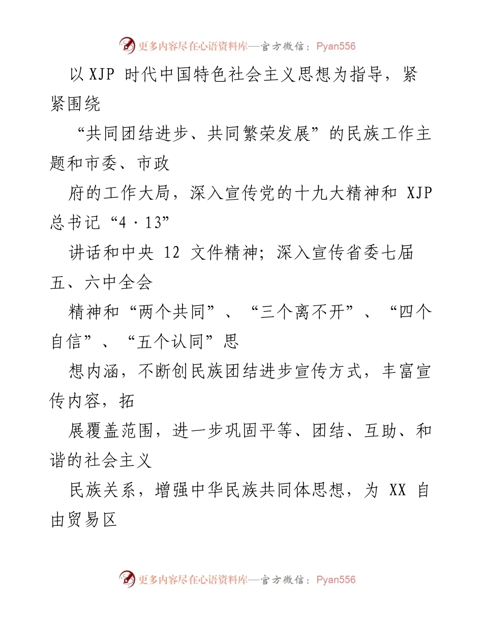 [工作总结] 民族团结进步宣传活动 - 全市民族团结进步宣传月活动总结.docx_第2页