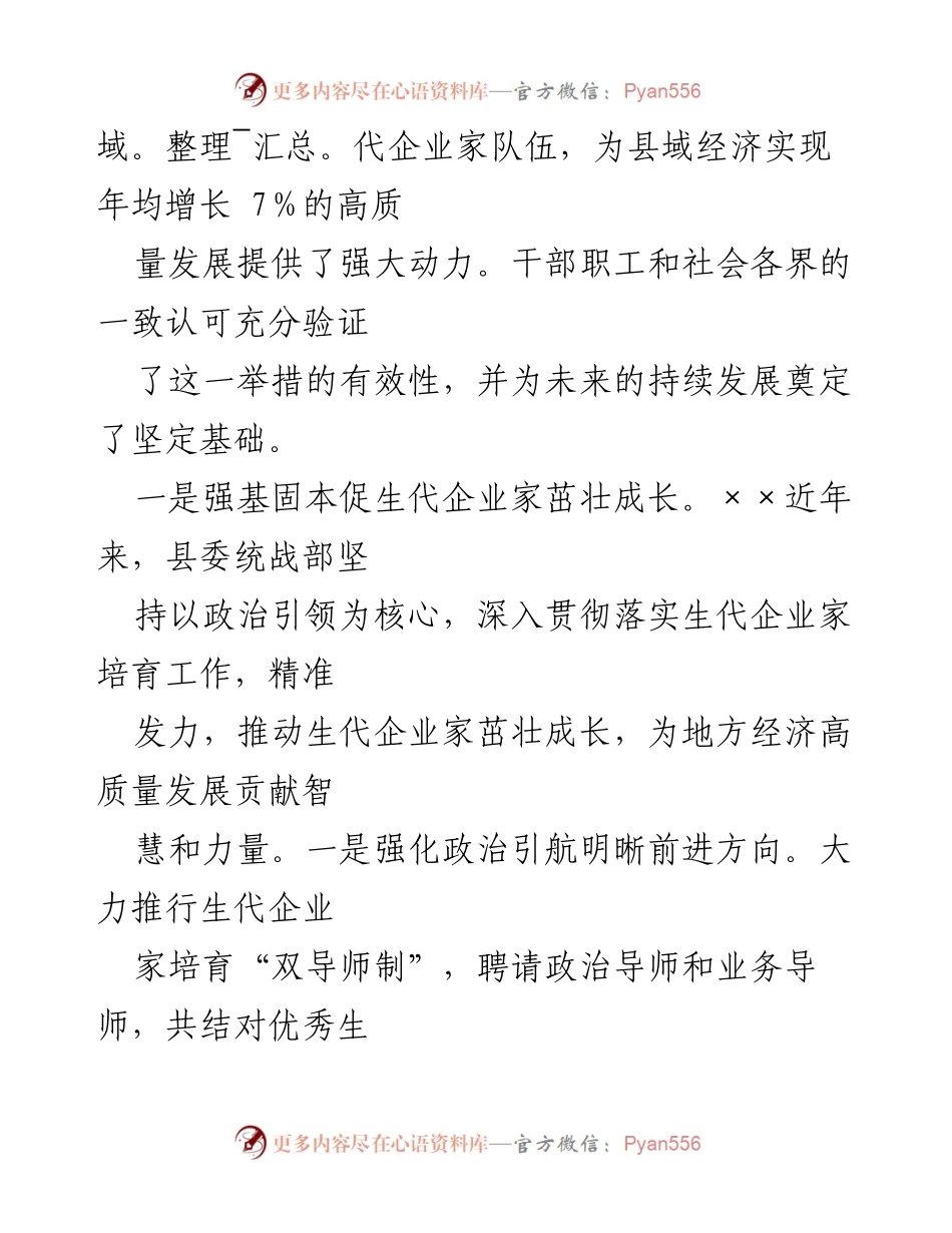 [工作总结] 生代企业家队伍建设推进 - 生代企业家队伍建设推进工作情况汇报.docx_第2页