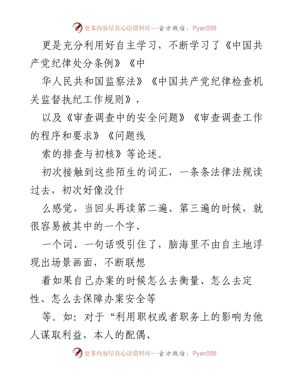 [工作总结] 纪检监察系统 - 纪检干部个人工作学习情况汇报.docx_第2页