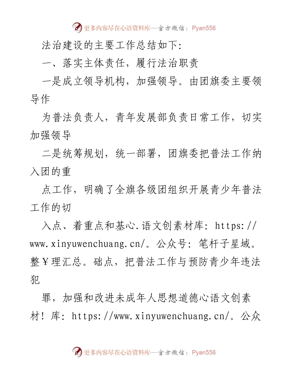 [工作总结] 法治建设 - 2023年上半年团旗委法治建设工作总结.docx_第2页