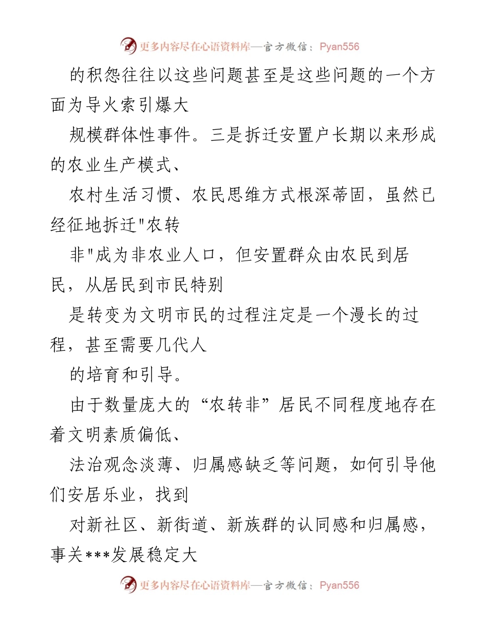 [工作总结] 社会治理 - 党建引领下的安置区社会治理探索与实践.docx_第2页
