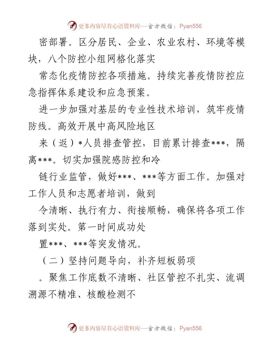 [工作总结] 疫情防控 - 全区疫情防控工作总结与反思.docx_第2页