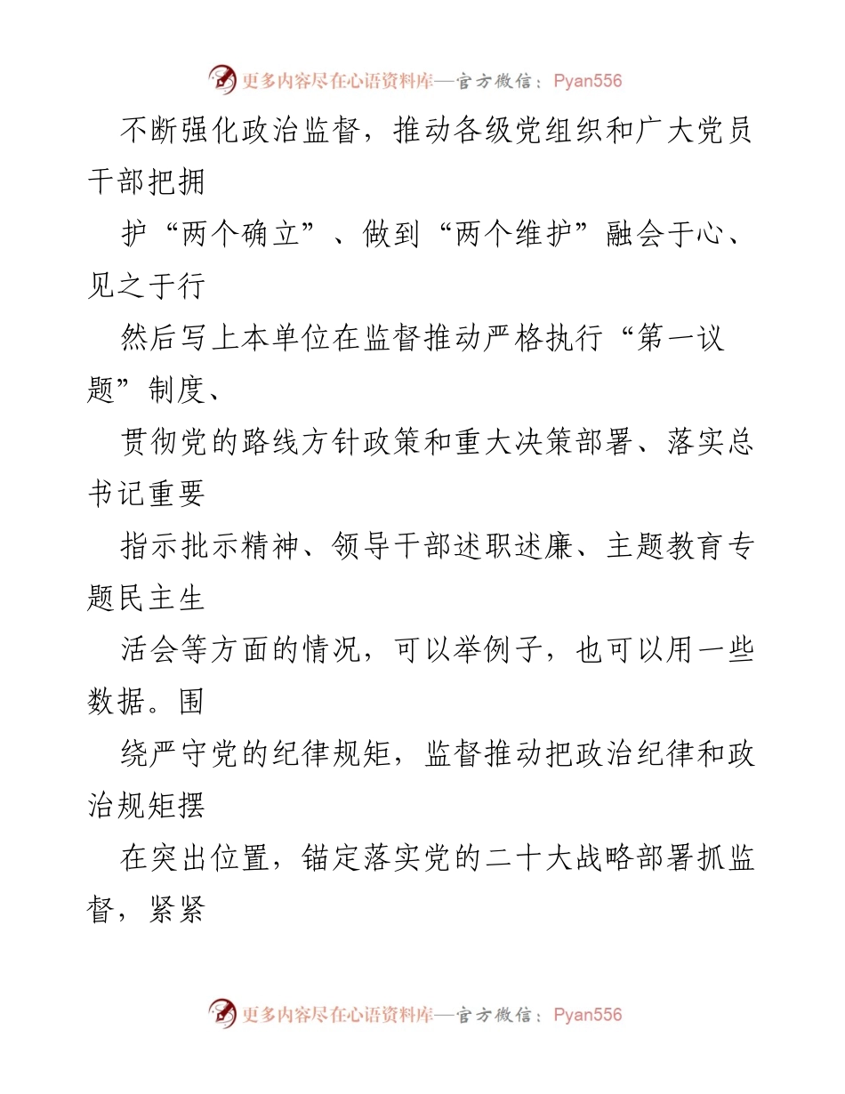 [工作总结] 纪检工作 - 2024年一季度纪检工作总结与展望_1.docx_第2页