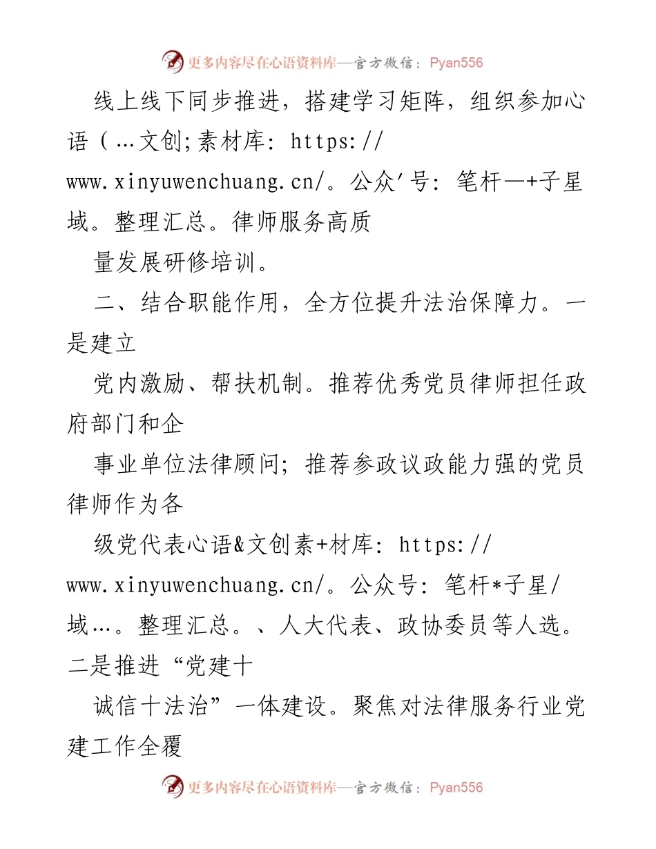 [工作总结] 法律服务行业党建工作 - 县司法局法律服务行业党建工作开展情况汇报_1.docx_第2页
