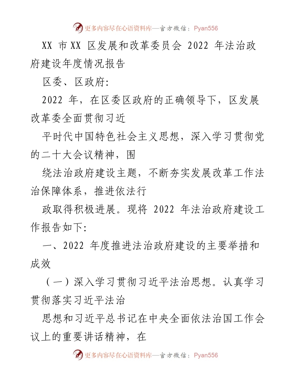 [工作总结] 法治政府建设 - 2022年法治政府建设年度情况报告.docx_第1页