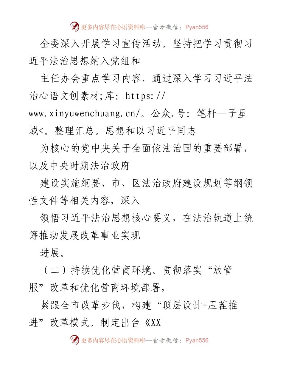 [工作总结] 法治政府建设 - 2022年法治政府建设年度情况报告.docx_第2页