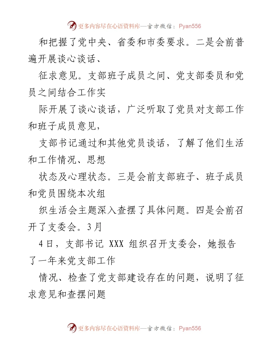 [工作总结] 组织生活会 - XXX 支部组织生活会召开情况报告.docx_第2页