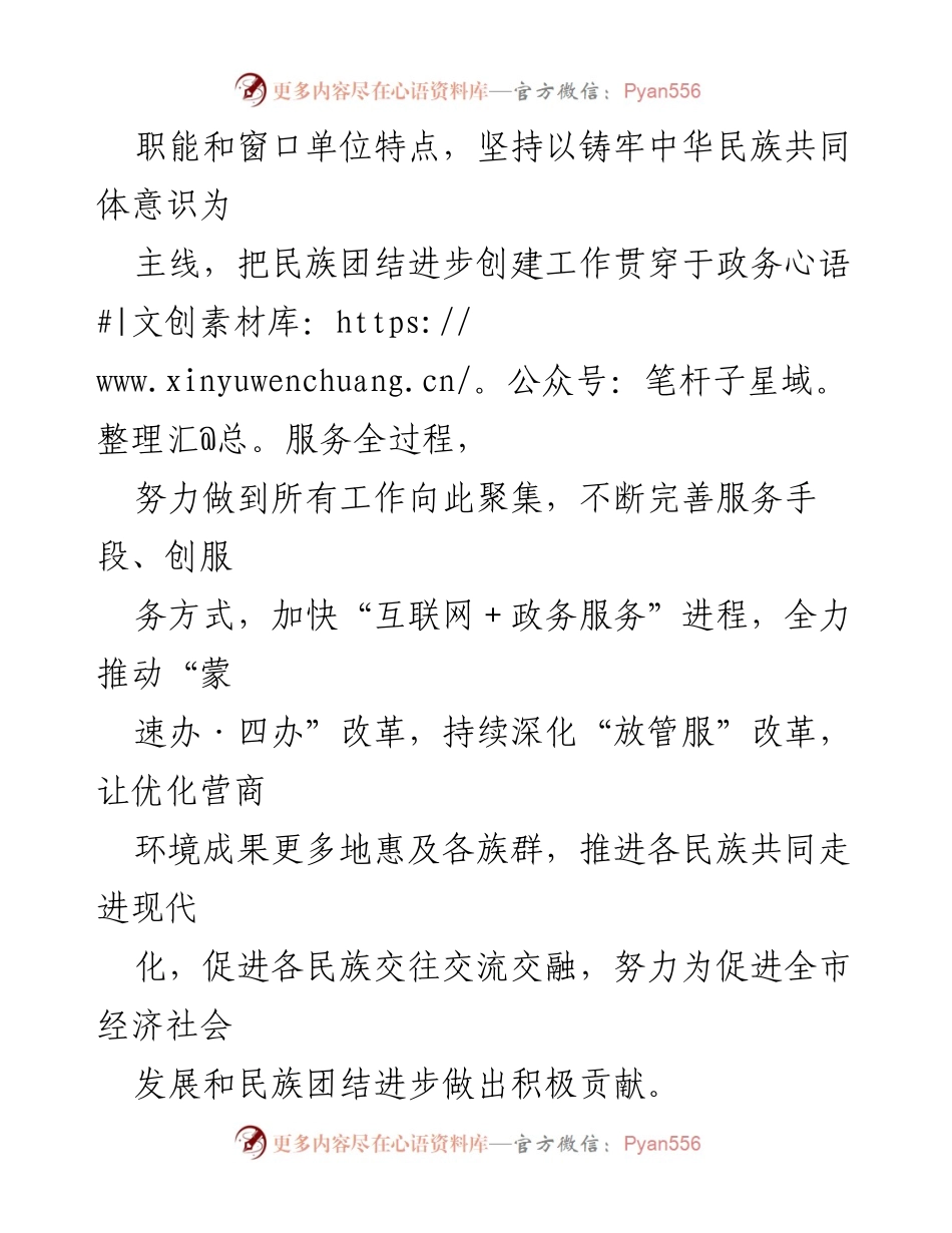 [工作总结] 民族团结示范市创建 - 市局创建全国民族团结示范市工作开展情况汇报.docx_第2页