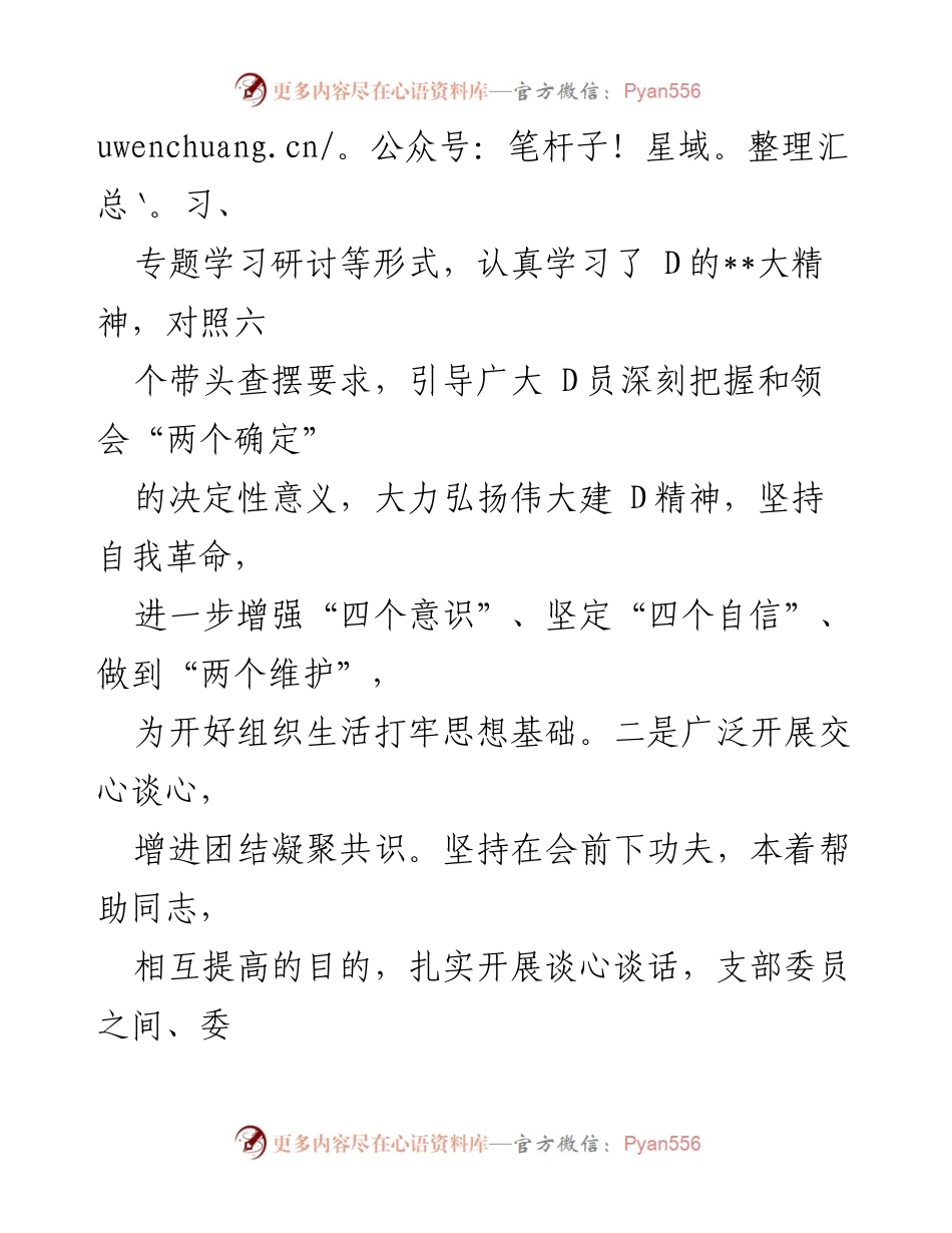 [工作总结] 组织生活会 - 2022年度组织生活会及民主评议工作情况总结报告.docx_第2页