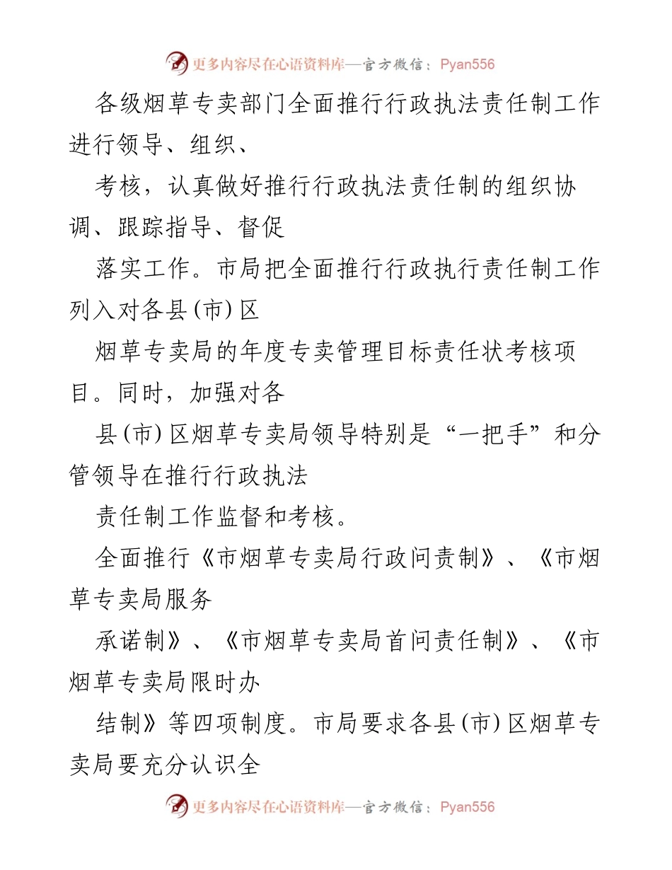 [工作总结] 烟草专卖局 - 2019年烟草专卖局行政执法工作自查自评报告.docx_第2页