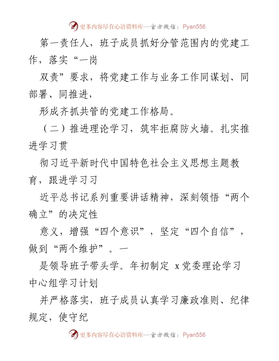 [工作总结] 清廉机关建设 - 清廉机关建设工作进展汇报_3.docx_第2页