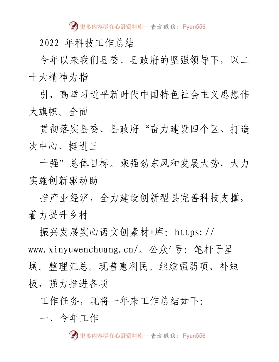 [工作总结] 科技工作 - 2022年科技工作总结与成效分析.docx_第1页