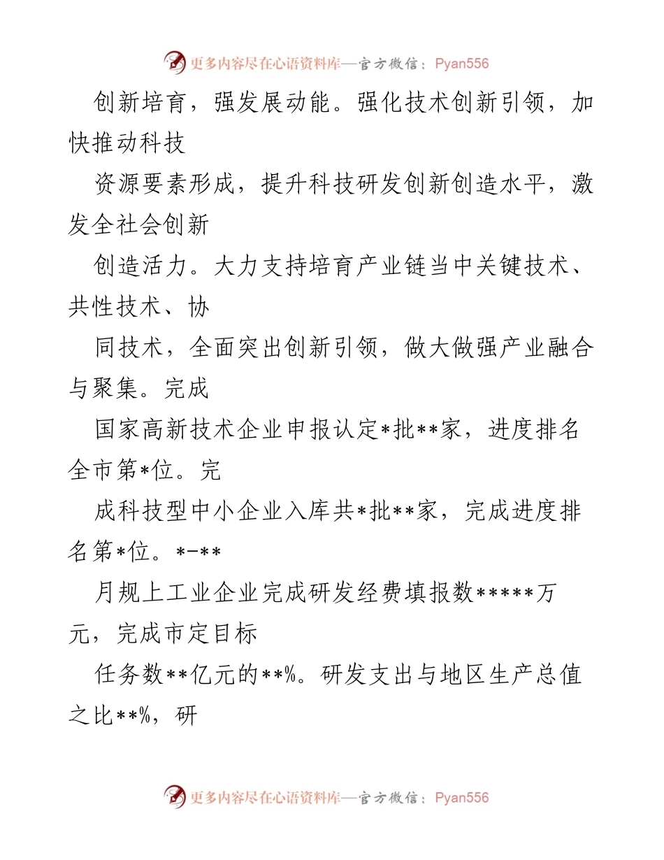 [工作总结] 科技工作 - 2022年科技工作总结与成效分析.docx_第2页