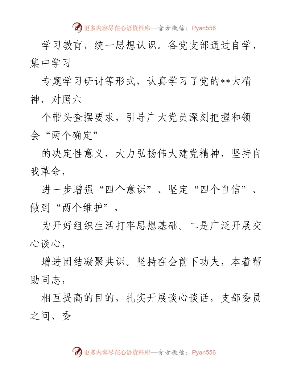 [工作总结] 组织生活会 - 2022年度组织生活会及民主评议党员工作情况总结报告_1.docx_第2页