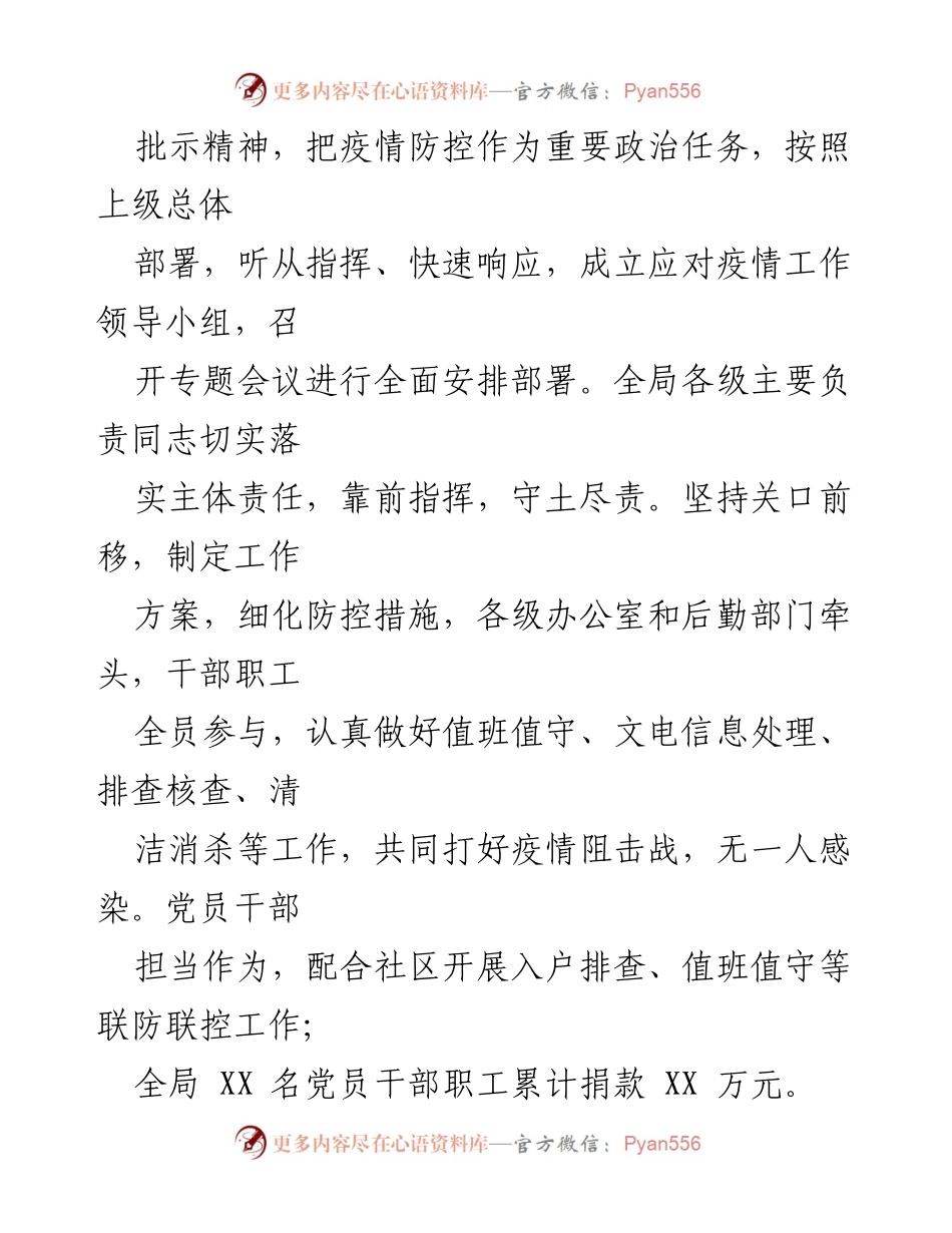[工作总结] 疫情防控与防汛工作 - 统筹疫情防控与防汛工作总结报告.docx_第1页