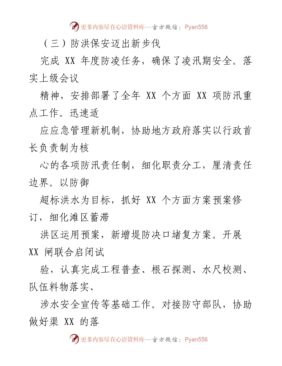[工作总结] 疫情防控与防汛工作 - 统筹疫情防控与防汛工作总结报告.docx_第2页